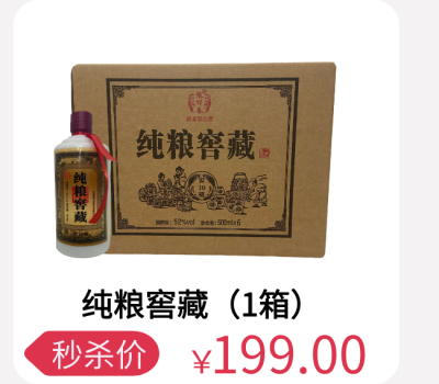 纯粮窖藏（1）(1).png